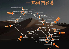 环游阿拉善・英雄之路,赴一场串联三大沙漠、跨越三千年大漠文明的4000公里之约