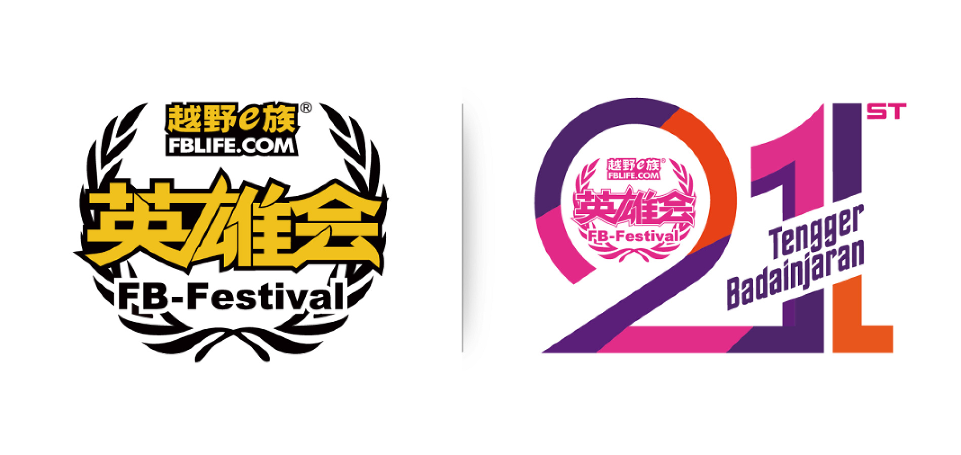 2026阿拉善英雄会一号公告